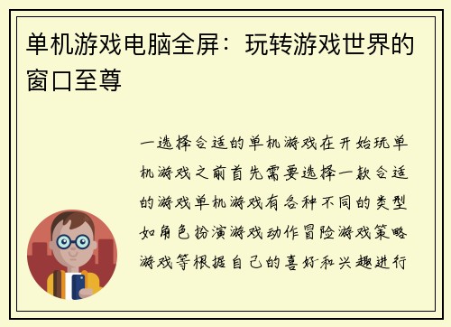 单机游戏电脑全屏：玩转游戏世界的窗口至尊