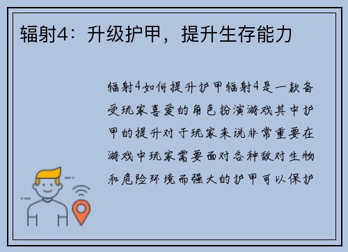 辐射4：升级护甲，提升生存能力